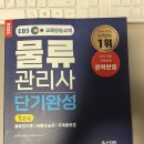 내가 신지원에듀 물류관리사 강의를 듣는 이유? 유통 및 물류 분야에 취업해서 전문가로 활동하고 싶기...
