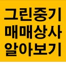그린상사 이미지