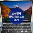 테이크원씨앤씨 | 삼성 갤럭시북5 프로 NT960XHA-K52A 내돈내산 실사용 후기 대학생 노트북 추천