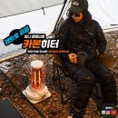 무연식당 | 캠핑히터 감성 레트로 카본 전기 미니히터 저소음 휴대용 캠핑난로 호메오 후기