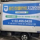 광진정플란트치과의원 이미지