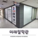 인덕원메트로빌경로당 | 안양 철학관 미래철학관 사주풀이 후기, 처음 사주 본 날