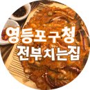 전부치는집 이미지