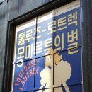 마이아트뮤지엄 &lt;툴루즈 로트렉: 몽마르트의 별&gt; 전시 관람후기