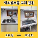 구로-현장-구로-490 | 인천 백조 싱크대사각볼 교체 비용 깜뽀르떼 저렴이 CESWSR8635 후기