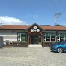 꿈앤돈 | 옥천 구읍 정지용 생가 육영수 생가 전통문화체험관 근처 청국장 정식 맛집 꿈앤돈