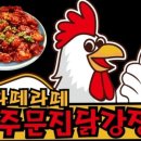 라떼라떼주문진닭강정