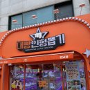 대빵인형뽑기 연남점 | 대빵인형뽑기-연남점 후기