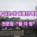 흑염소탕전문 이미지