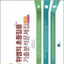 (위쌤초등임용)한번에 끝내는 위쌤의 초등임용 기출분석문제집(전2권),위재권,비전에듀테인 이미지