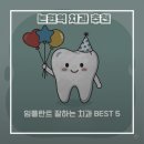 더블유치과의원 | 강남 논현역에서 임플란트 잘하는 치과 BEST 5