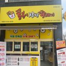 꿀복이찹쌀꽈배기 이미지