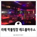 레드판다하우스