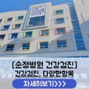 순정병원 이미지