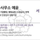경기행정사사무소 네이버블로그