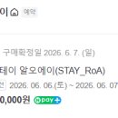 스테이알오