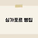 사랑빵집 이미지