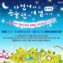 동물원에 여행가자 이미지