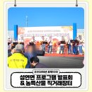 불국동주민자치센터 | 2025년 직거래 장터 성연면 주민자치 프로그램 발표회 농·특산물 방문 후기