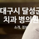 우영욱치과의원 이미지
