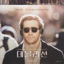 데몰리션 이미지