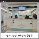 부산맘아동병원 이미지