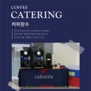 경희대학교병원 | [경희대] 경희대학교병원 청운관의 커피 케이터링 후기 | 종합강의동 B117호