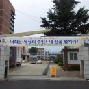 양양여자고등학교 이미지