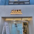 시나뷰티