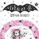 이사도라 이미지