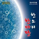 한소리국악원