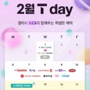 SK 멤버십 T DAY 2월 Week 2 혜택 이미지