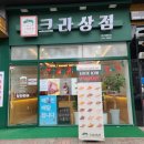 크라상점아산 | Review_ 아산 배방 디저트 맛집 "크라상점 아산배방점"