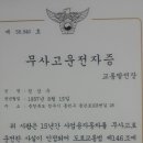 교통발전상수상 및병역명가선정 이미지