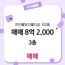 불당지웰더샵부동산공인중개사사무소 이미지