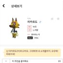 염두리 | 모동숲 위시 주민 톺아보기