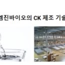 주식회사 엠진바이오