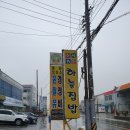 흥진자동차정비 이미지