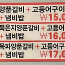 양푼갈비스토리 수송점 이미지