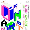 온-아트
