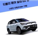 주식회사티볼리
