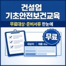 부평역전 지구대 옆 | 기초안전보건증 준비물부터 무료교육까지: 인천(부평) 장소·일정 한눈에