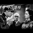 야간열차 이미지