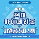 안성현대서비스 | [시원공조시스템] 서울 현대하이페리온 아파트 시스템에어컨 설치 후기(삼성 4대)