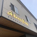 어바웃레스트