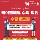 케이엠에듀수학학원