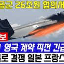 KF-21 영국 계약 직전,26조원 협의서 제출/일본 패닉 이미지