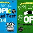 [오픽(opic) 무료 동영상 강의: 답이보이는실전opic] 제품 Role-play 이미지