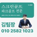 비지니스 스크린골프 이미지