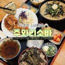 주와리나 - 김포시 김포한강4로420번길 80 | 수영역밥집 주와리소바 돈까스가 9천원이라고???
